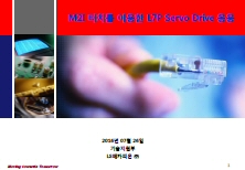 Guide Book M2I HMI를 L7P 드라이브 운용 V1.0